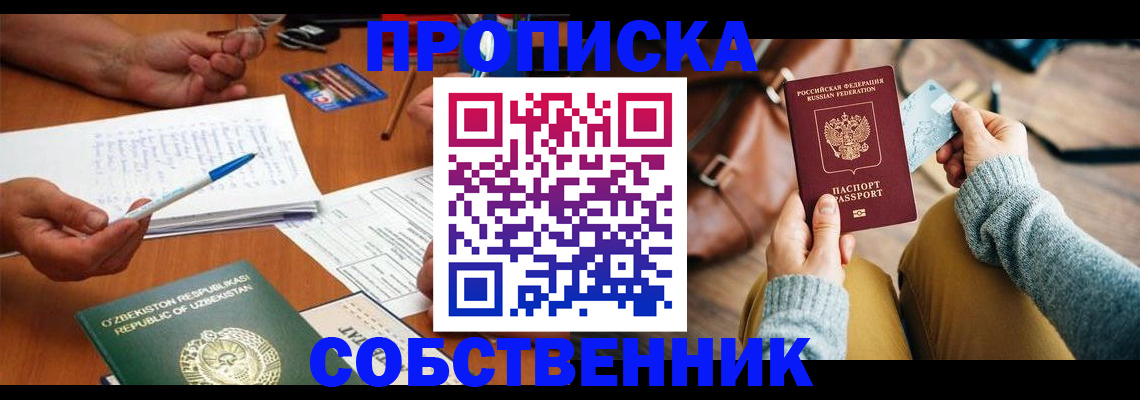 прописка в Белгородской области