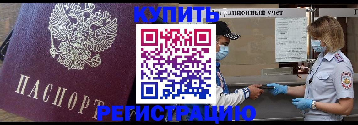прописка штамп в Белгородской области