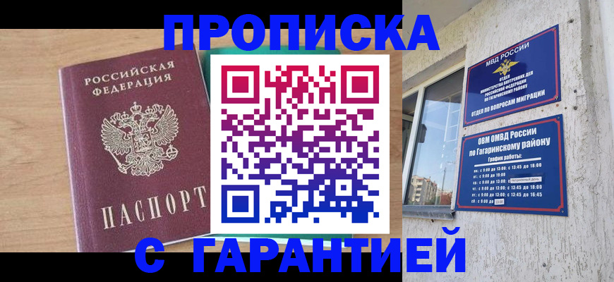 временная регистрация адрес в Белгородской области
