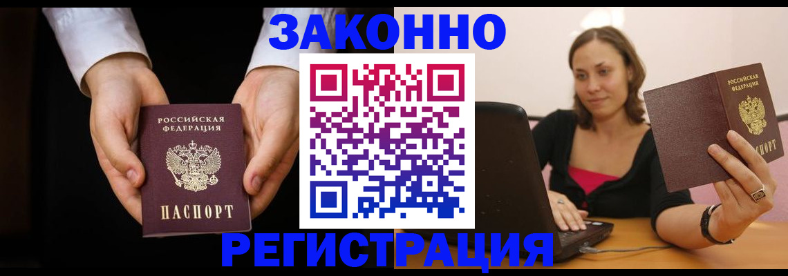 временная регистрация 2025 в Белгородской области