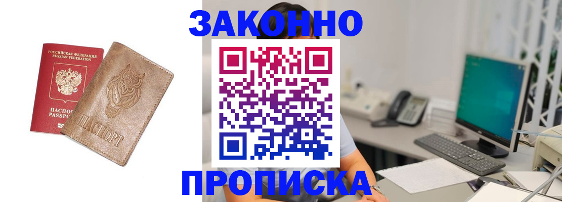 прописка в квартире в Белгородской области